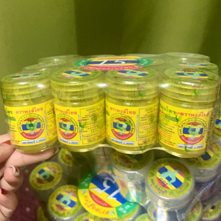 ยาดมสมุนไพร ตราหงส์ไทย กระปุกเหลือง