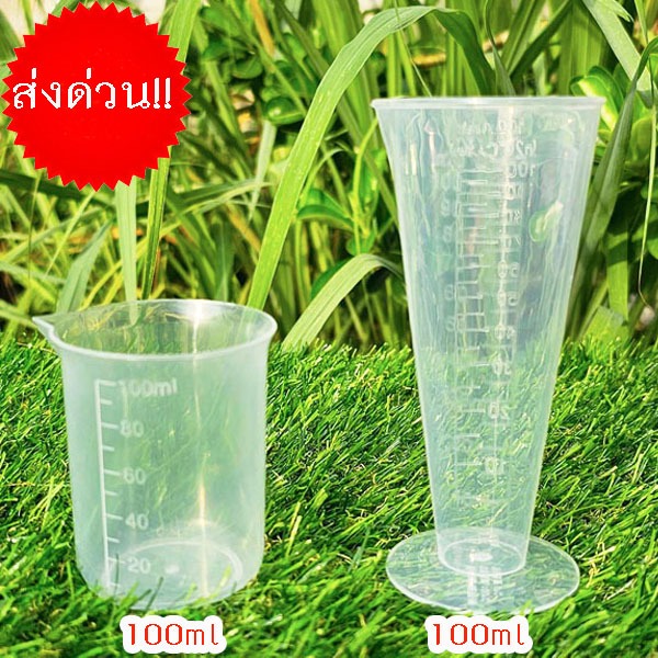 ถ้วยตวงปุ๋ย 100 ml📌ส่งด่วน!!🎯ถูกที่สุด12บ.🎯กระบอกตวงพลาสติก100ml🌱ทนกรด ด่าง🌱ตวงน้ำยา🌱ตวงปุ๋ยAB