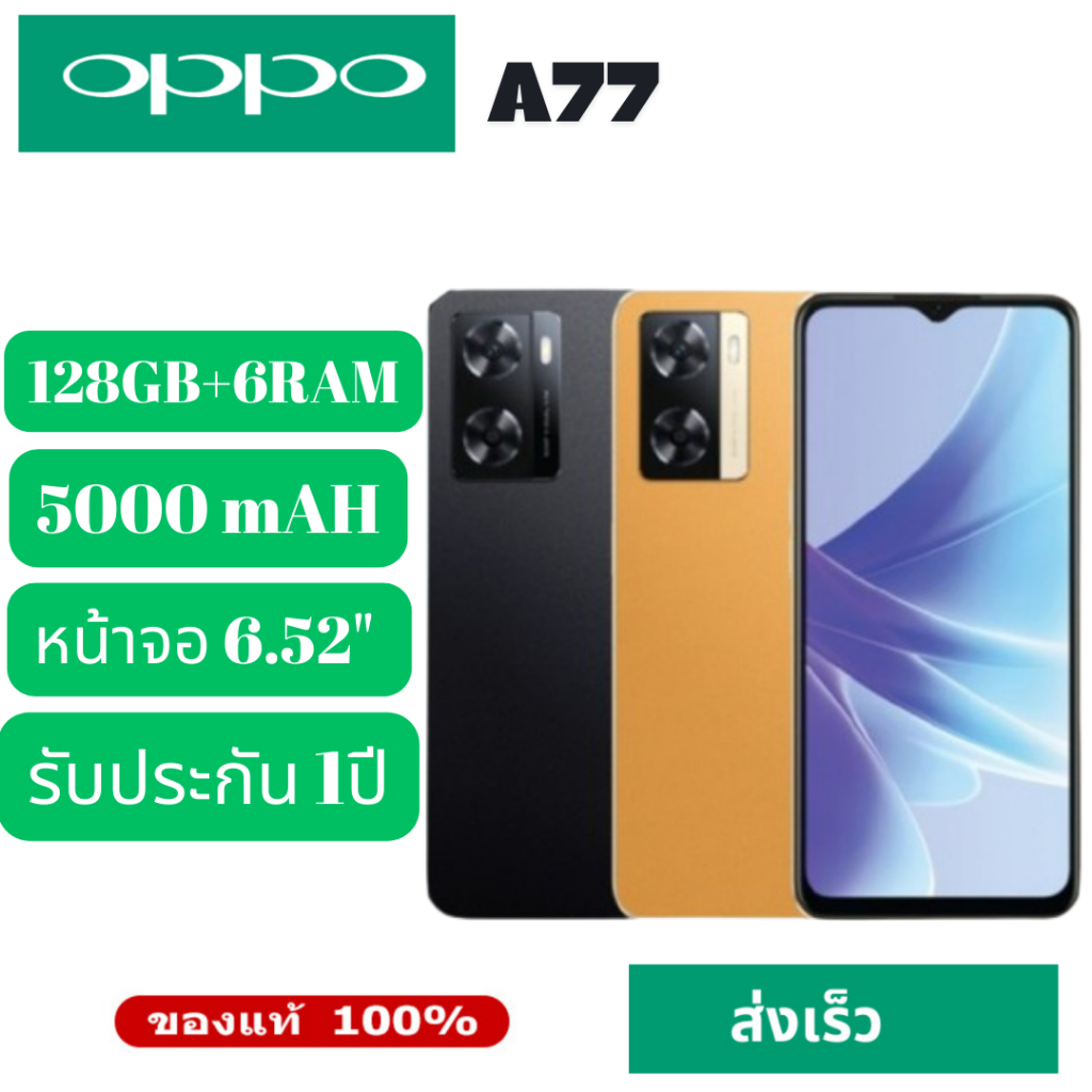 Oppo A77 5G ( RAM 6GB ROM 128 GB ) มือถือ ออปโป้ A77 ราคาถูก