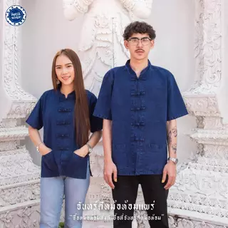 (จันทร์ดีหม้อห้อม) เสื้อหม้อห้อมคอจีนแขนสั้น
