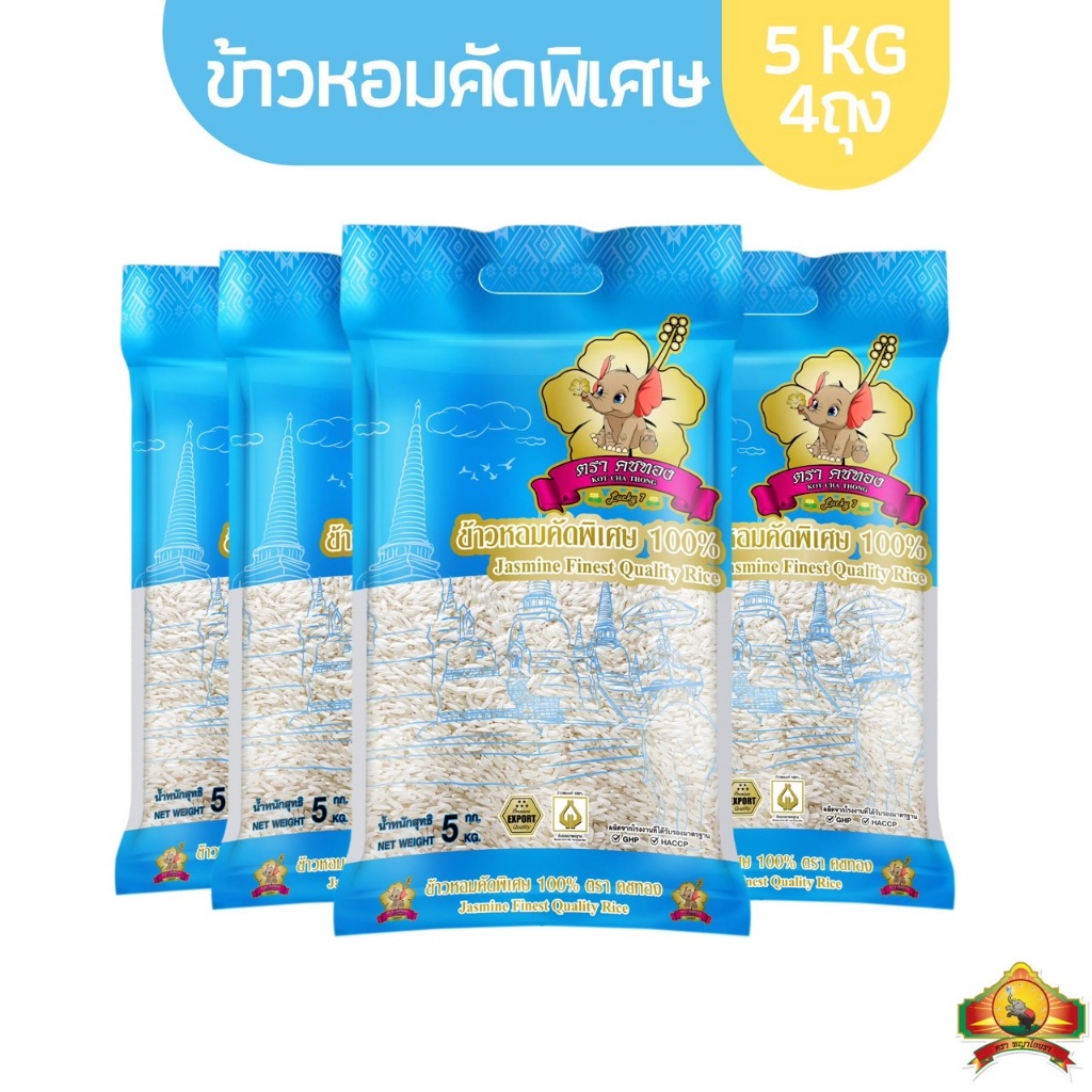 ซื้อในไลฟ์ลด 100.-( (ส่งฟรี)(แพ็ก4) ข้าวหอมคัดพิเศษ ขนาด 5KG. บรรจุสูญญกาศ