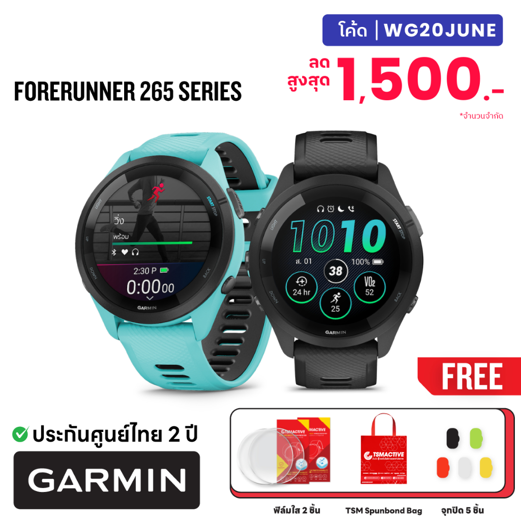 Garmin Forerunner 255 / 265 Series (ฟรี ฟิล์มใส 2 ชิ้น + จุกปิด 5 ชิ้น +  TSM Bag) นาฬิกา GPS วิ่ง (ประกันศูนย์ไทย 2 ปี)