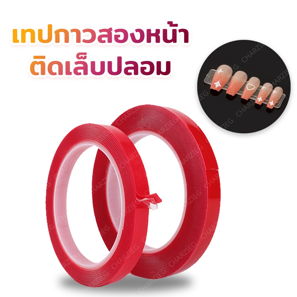 กาวติดเล็บปลอม เทปกาว2หน้าติดเล็บปลอม 10MM*3m