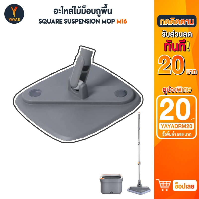 Joybos M16 อะไหล่ชุดไม้ม็อบ จุกปิดถังน้ำ ไม้ม็อบ หัวม็อบ ไม้ถูพื้น (ใช้เฉพาะรุ่นเท่านั้นค่ะ)
