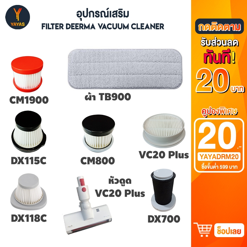 Deerma Filter CM800 EX919 CM1900 DX115C DX118C VC20 VC20Plus VC25 DX700 TB900 ZQ610 อะไหล่เครื่องดูด