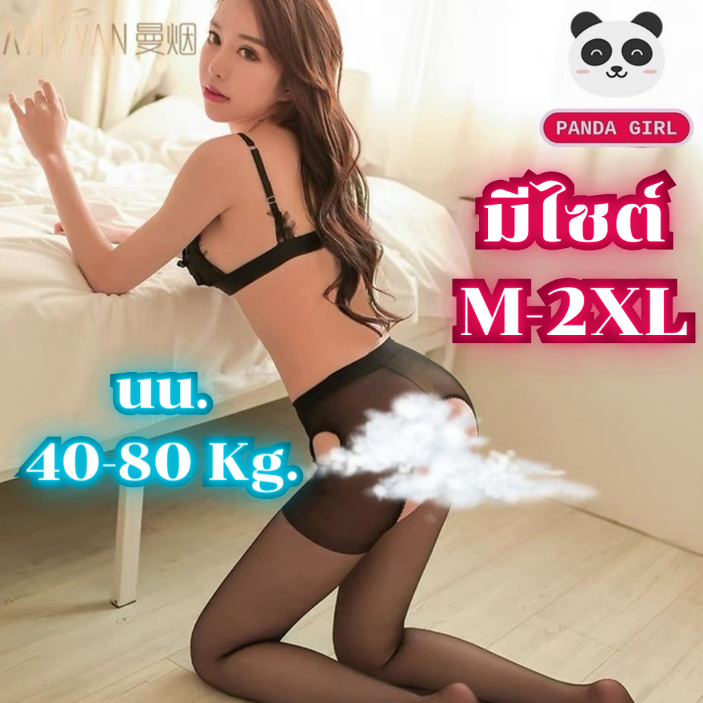ถุงน่องเปิดเป้า แบบเต็มตัว 💫 มีหลายไซต์ M-2XL  40-80kg เนื้อเนียน พร้อมส่ง 2 สี เนื้อ ดำ เซ็กซี่ PT-007