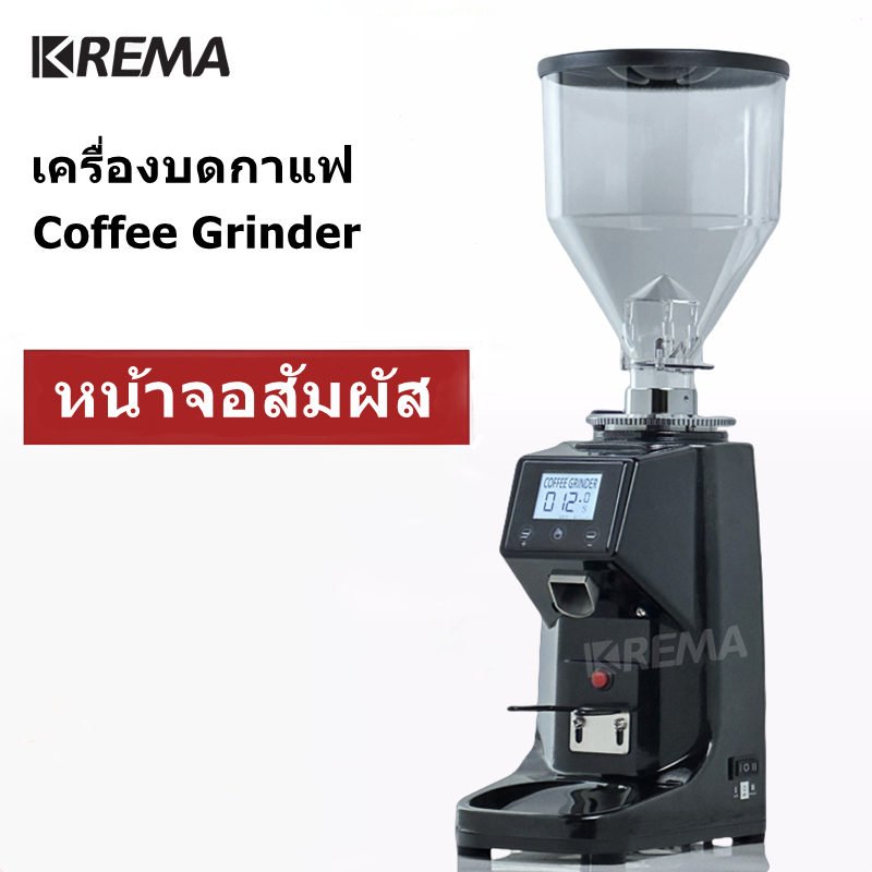 KREMA เครื่องบดกาแฟ เครื่องบดเมล็ดกาแฟ Coffee Grinder หน้าจอสัมผัส 022