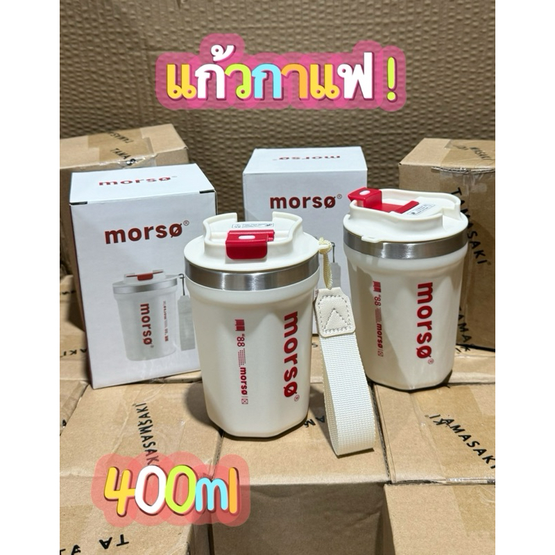 แก้วน้ำกาแฟmorso แก้วเก็บควาเย็น400ML แก้วน้ำกาแฟ มีฝาปิด สแตนเลสเกรดดี พกพาสะดวก มีสายคล้อง
