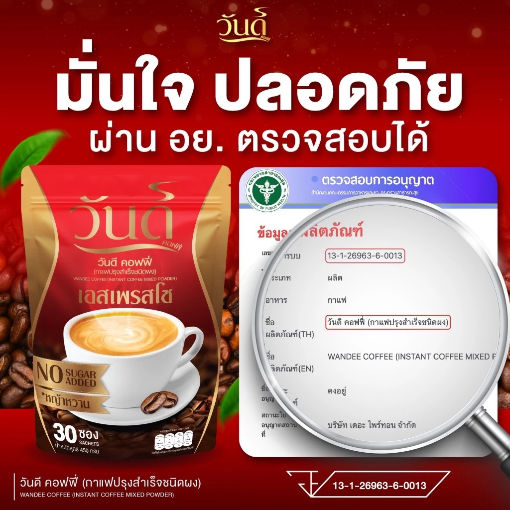 {☕️2แถม2+ ส่งฟรี ส่งเร็ว] ของแท้100% กาแฟวันดี  wandee coffee คุมหิว อิ่มนาน ขับถ่ายดี เร่งเผาผลาย ไม่มีน้ำตาล ลงไว thumbnail 9