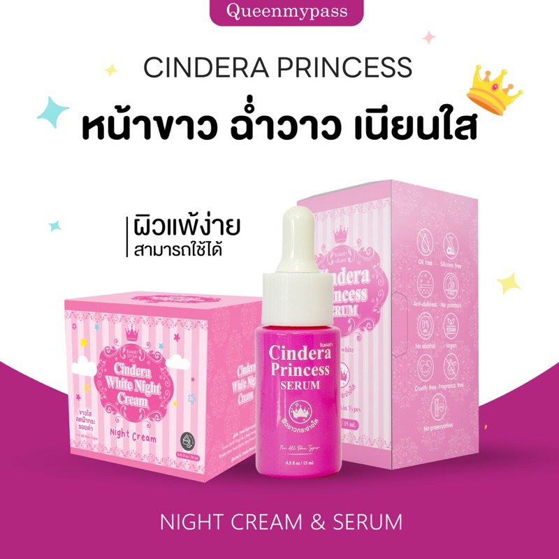 | พร้อมส่ง+ส่งฟรี | CINDERA PRINCESS หน้าขาว ฉ่ำวาว เนียนใส NIGHT CREAM & SERUM