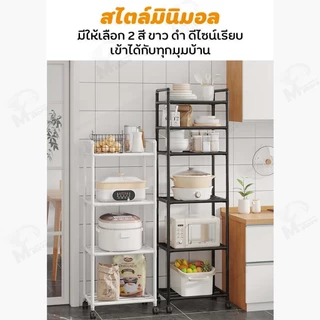 [สไตล์มินิมอล] ชั้นวางของใช้ในครัว ชั้นวางของพลาสติกเหนียว ทนทาน เเบบมีล้อ/เเบบไม่มีล้อ ล้อล็อค/ปลดล็อคได้ โครงเหล็ก ประ