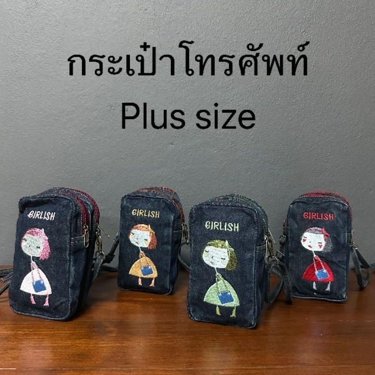 AEIOU No.264 กระเป๋ายีนส์สะพายข้าง Girlish ทรงโฟน รุ่นตุ๊กตา สินค้าลิขสิทธิ์แท้