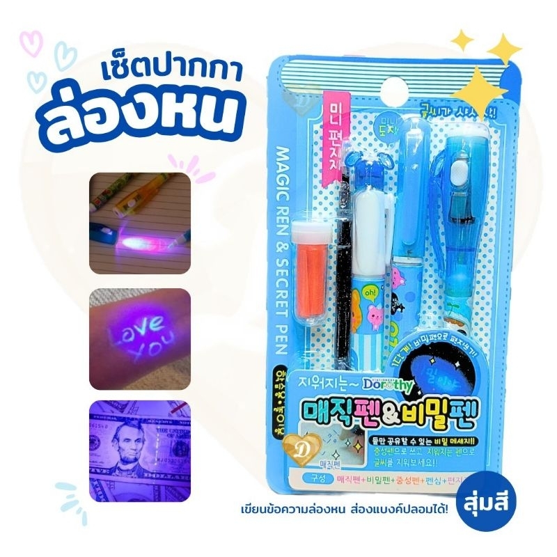 เซ็ต ปากกาล่องหน ปากกา ของขวัญ ร้านในไทยพร้อมส่ง 1เซ็ต สุ่มสี Pen magic Pen