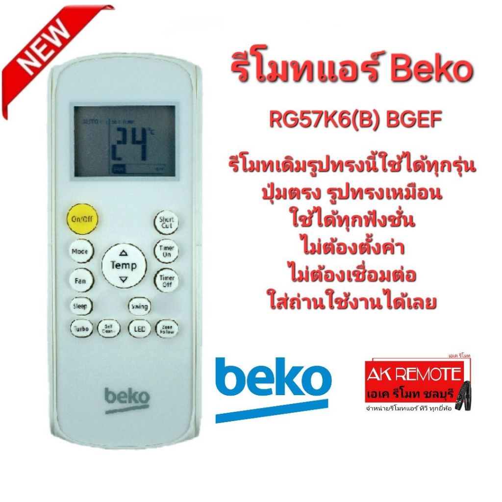 ออกใบกำกับภาษีได้ Beko รีโมทแอร์ RG57K6(B) BGEF รีโมทเดิมรูปทรงนี้ใช้ทดแทนได้ทุกรุ่น ใช้ได้ 100% 006