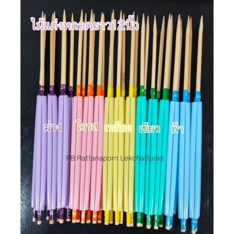 ไม้กฐินแต่งหลอดยาว 12 นิ้วจำนวน 100ไม้