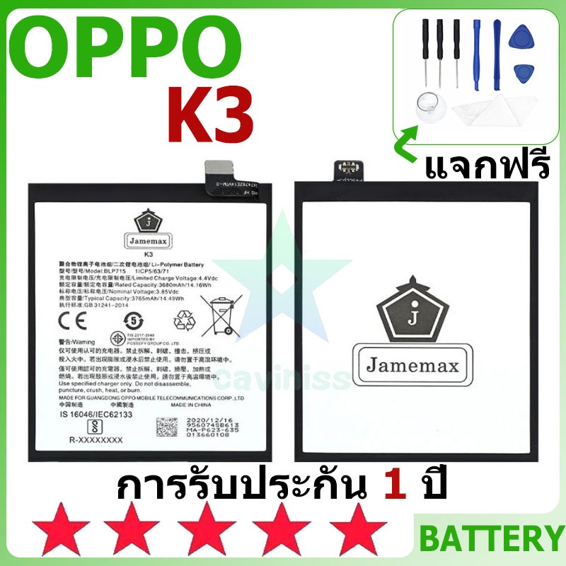 แบตเตอรี่ OPPO K3 รุ่น BLP715 แบตเตอรี่ต้นฉบับ OPPO ไม่มีไขควงชุด 3765mAh