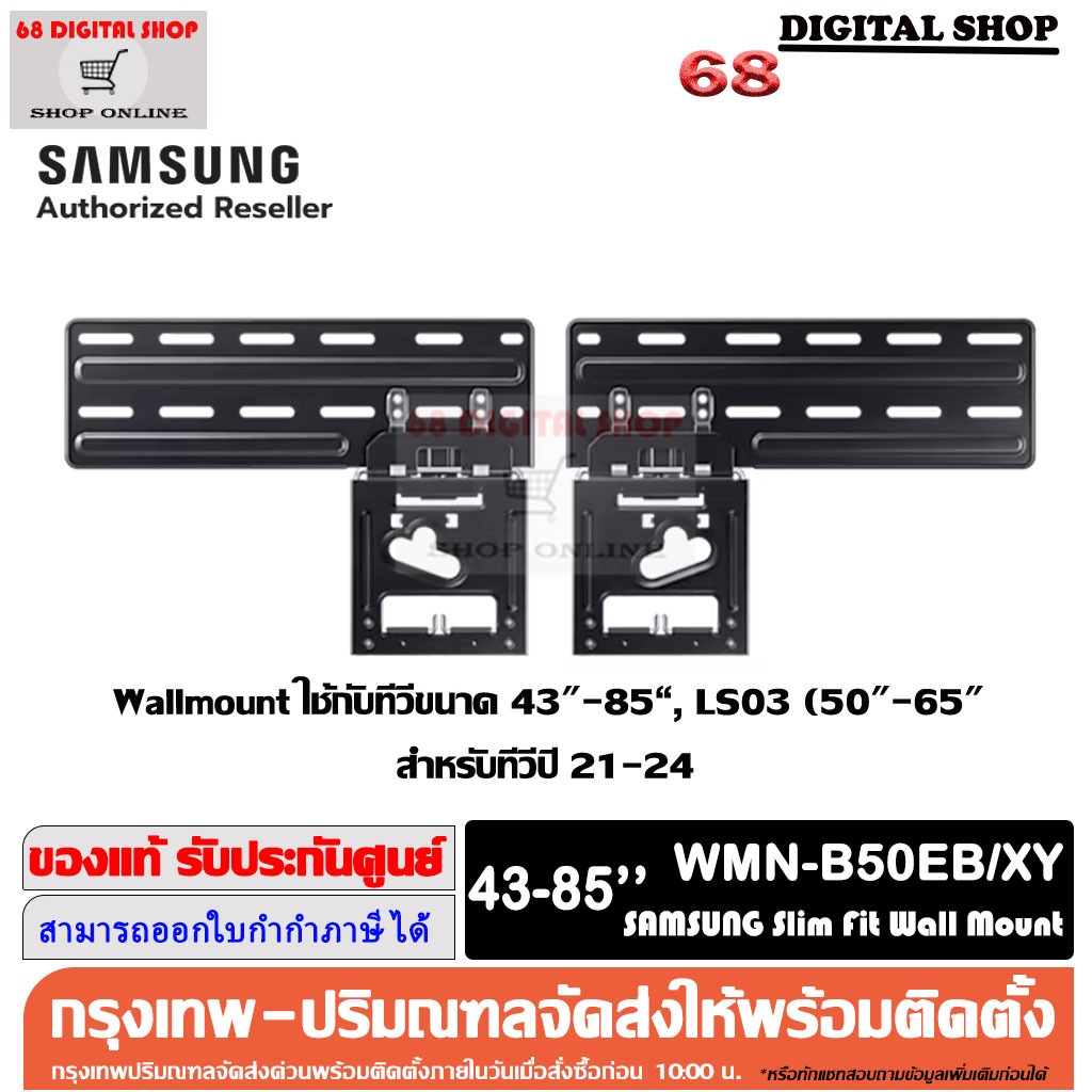 SAMSUNG WMN-B50EB Slim Fit Wall Mount ขาแขวนซัมซุง WMN-B50EB/XY