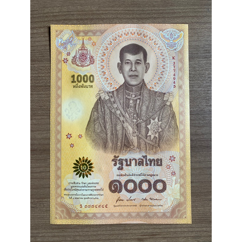 ธนบัตร 1000 บาท พระราชพิธีบรมราชาภิเษก ร.10 ไม่ผ่านการใช้งาน ไม่มีรอยพับ