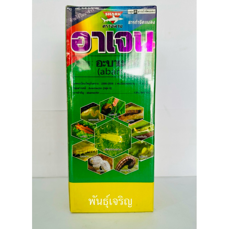 อาเจน สารอะบาเมกติน(น้ำใส) ขนาด 1 ลิตรสารกำจัดหนอน เพลี้ย หอย