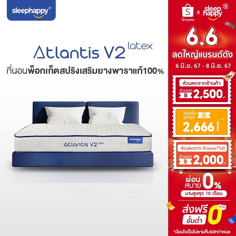 SleepHappy ที่นอนพ็อกเก็ตสปริง เสริมยางพาราแท้ 100% รุ่น Atlantis V2 Latex หนา 7 นิ้ว โอบรับสรีระช่วยลดอาการปวดหลังได้ดี