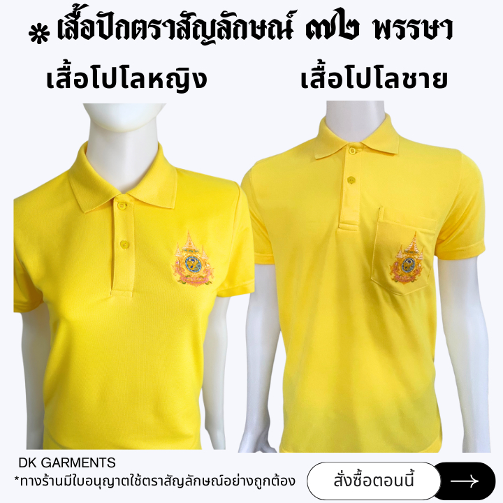 พร้อมส่ง🔥 เสื้อเหลืองปักตรา ของแท้จาก Ploy Garment ✨