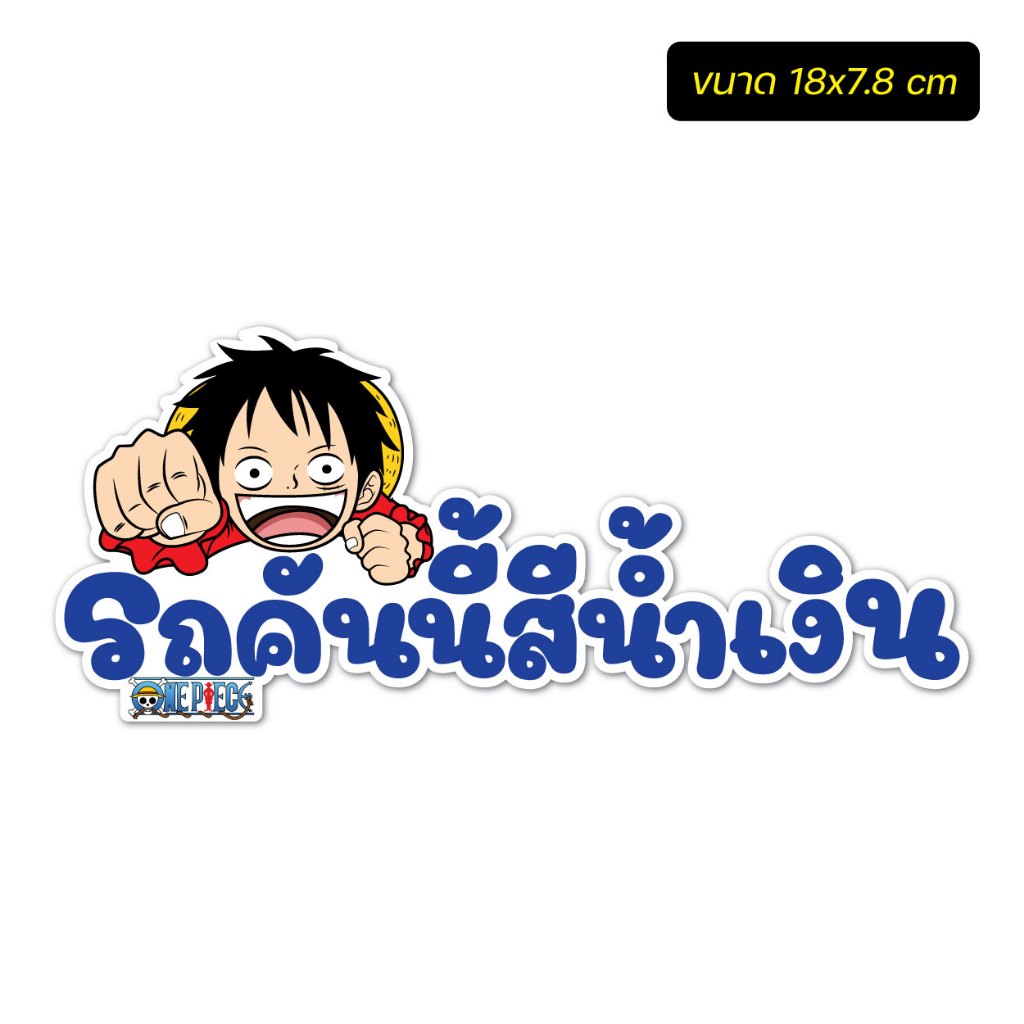 สติ๊กเกอร์ติดรถ แก้เคล็ด รถคันนี้สีฟ้า-สีแดง-สีชมพู-สีน้ำเงิน ลายการ์ตูนน่ารัก งาน PVC สีสด คมชัด - รูปที่ 3