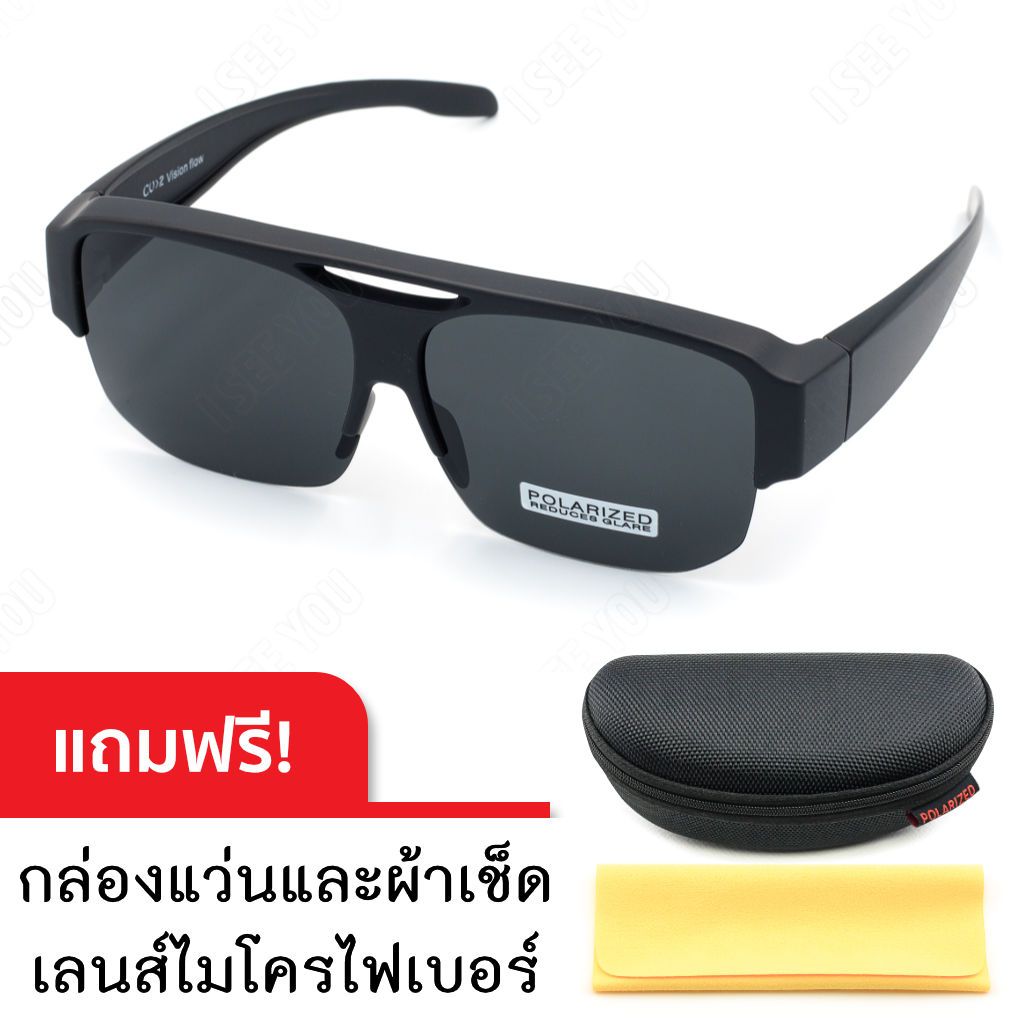 CU2 Neo แว่นกันแดดแบบสวมทับแว่นสายตาได้ เลนส์โพลาไรซ์ CU2 Fit Over Polarized รุ่น Neo (Black-Gray)