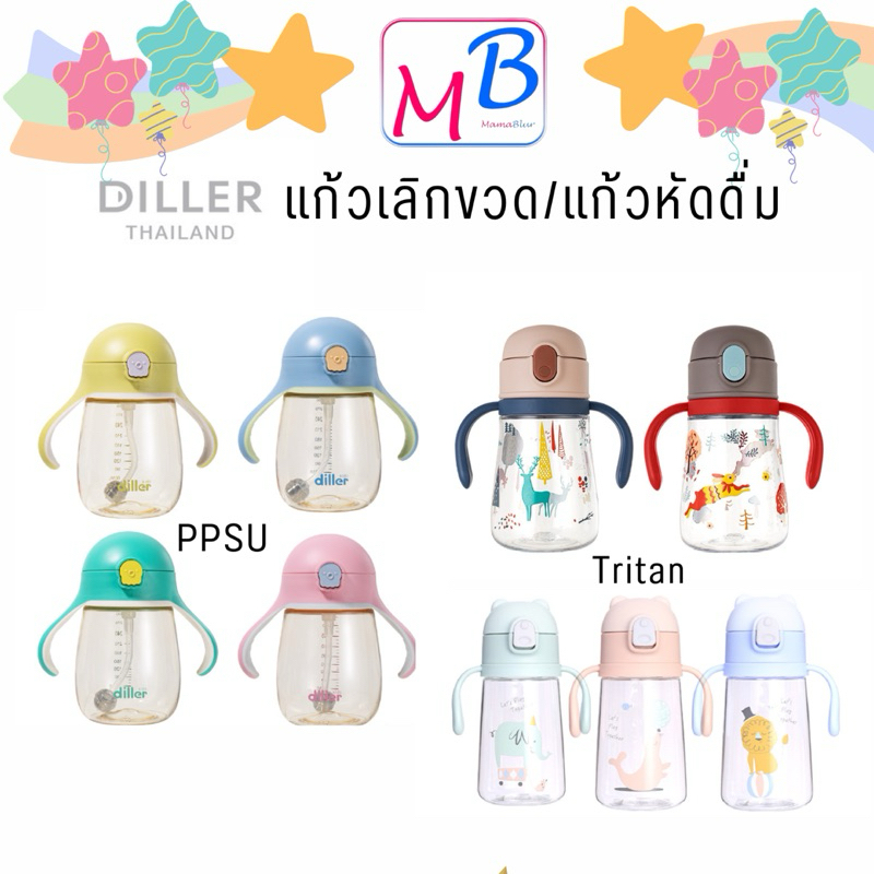 Diller Sippy cup แก้วหัดดื่ม