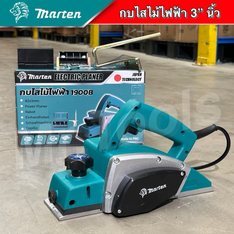 Marten กบไฟฟ้า กบไสไม้ รุ่น 1900B กำลังไฟ 500W กินเนื้อไม้ลึก 2 mm รุ่นยอดนิยม สู้งานหนัก
