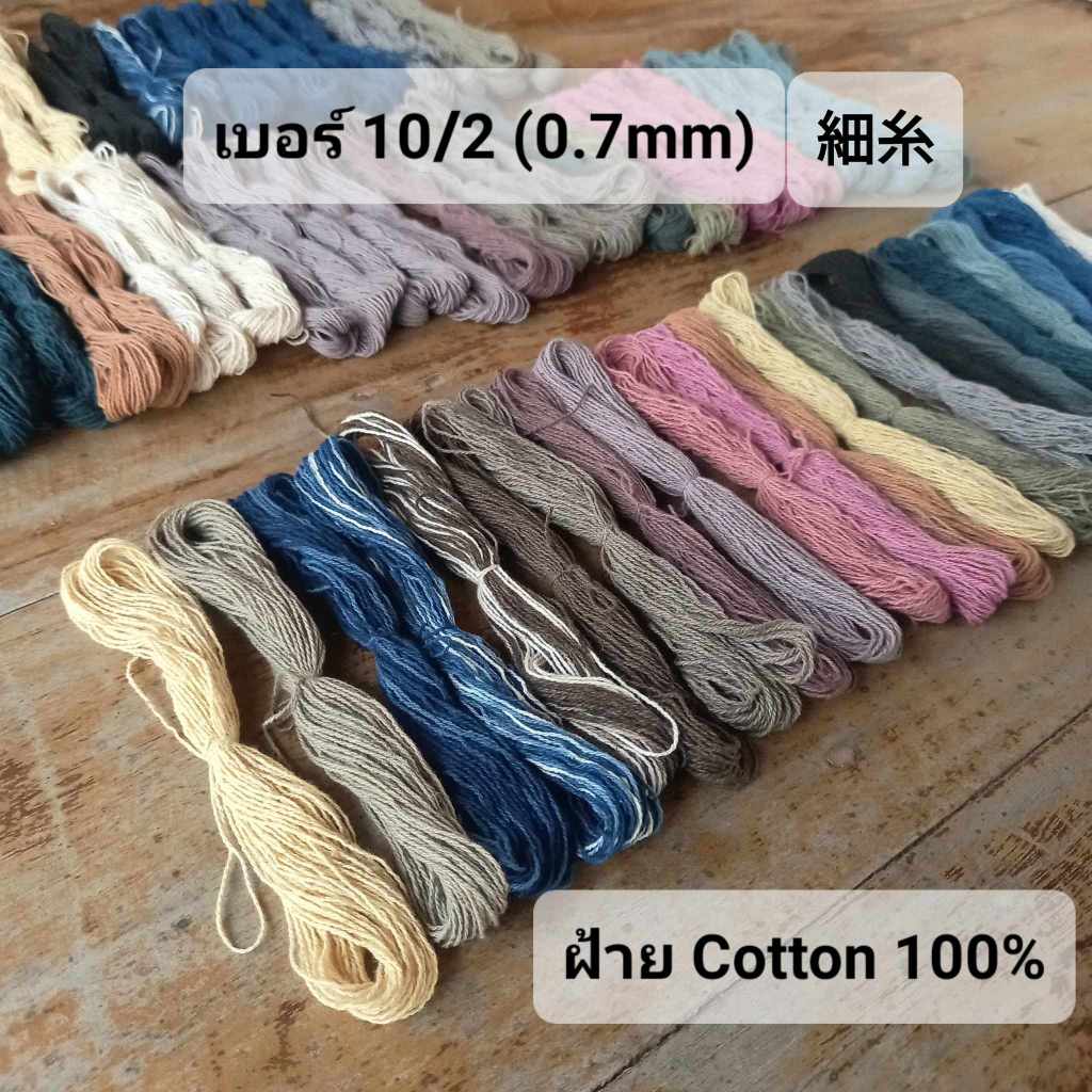 ชุด6สี ถึง 27สี/ด้ายปัก ฝ้ายย้อมสีธรรมชาติ/12m 0.7mm/ไล่เฉดสี/ไหมปักผ้า ไหมปักแมส ปักครอสติช ปักเส้อ ห่อของ/ไหมยกโหล