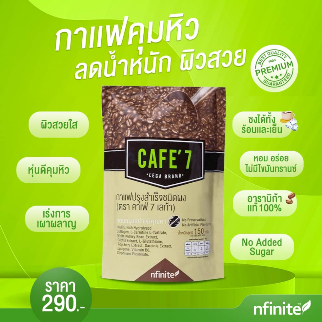 กาแฟ เลิกอ้วนคุมหิว ลดสัดส่วน ผิวสวย ของแท้ลดน้ำหนักแบบเห็นผลด้วยกาแฟ Cafe7+สูตรลดน้ำหนักมูลค่า970บ.