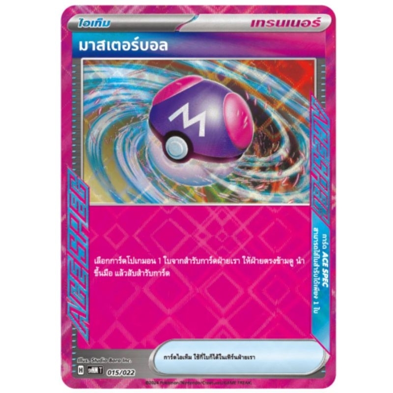 มาสเตอร์บอล ace spec การ์ดโปเกม่อน pokemon card