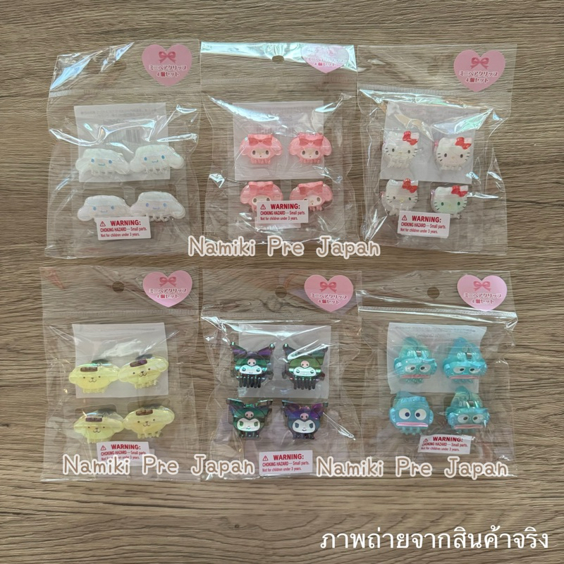 [ของแท้จากญี่ปุ่น ] Sanrio mini hair clips Aurora กิ๊บจิ๋ว กิ๊บมินิแพ็ค 4 ชิ้น รุ่นAurora 2024
