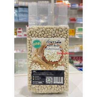+(ภูมิฟ้า) ถั่วขาวมัน ขนาด 500กรัม ถั่วขาวเม็ด+