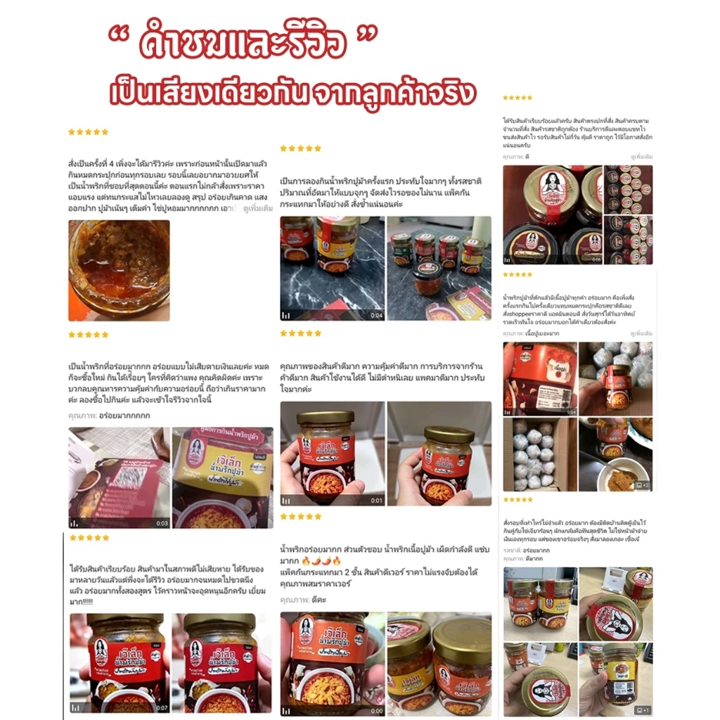 น้ำพริกปูม้า เจ๊เล็ก ฮาลาล มีให้เลือก 6 สูตร thumbnail 8