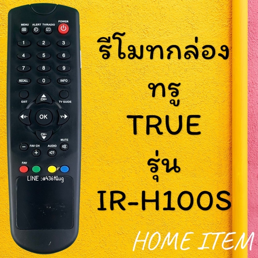 รีโมทรุ่น : ทูวิชั่น UBC  TRUE รหัส SKU-0068 ตูดมล สินค้าพร้อมส่ง