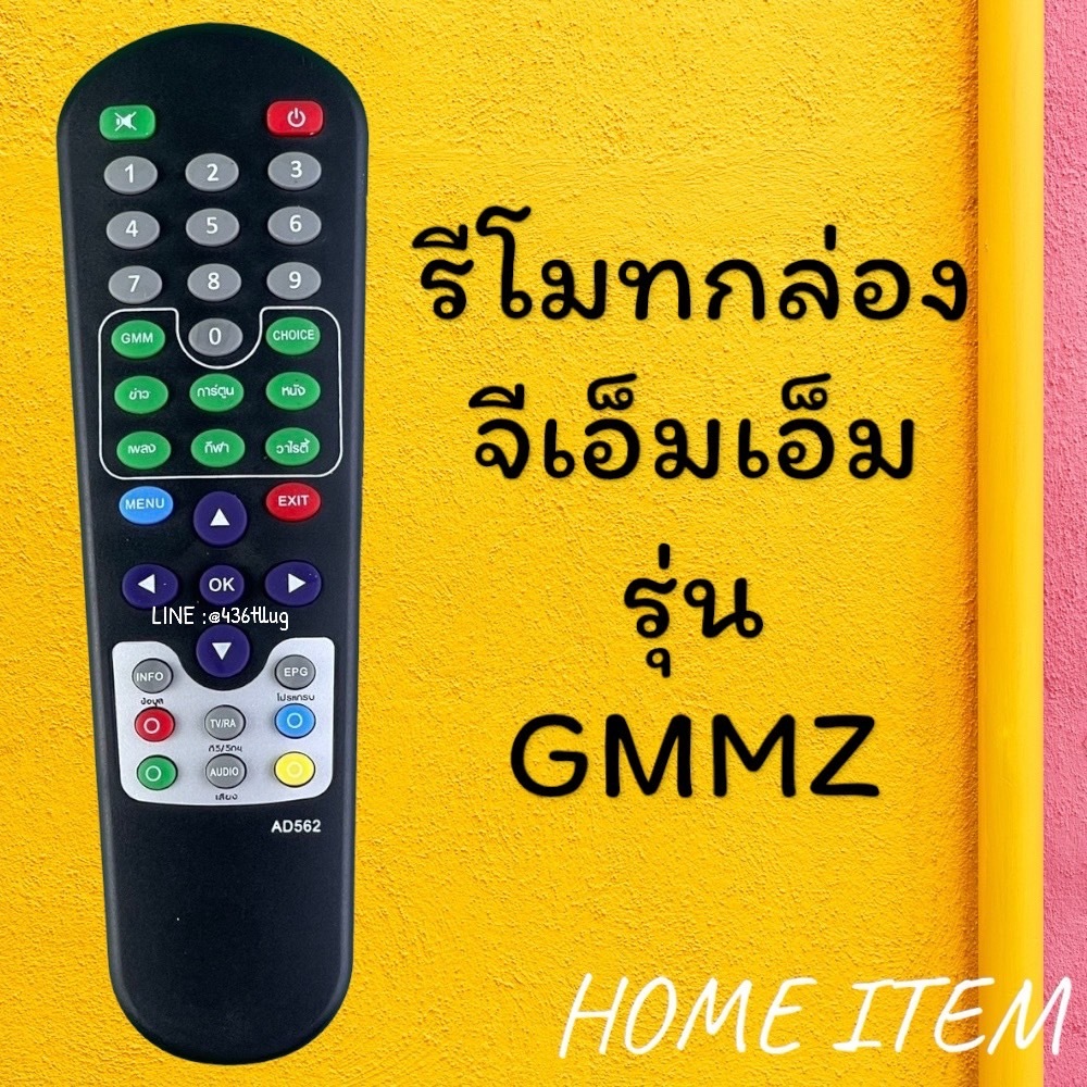 รีโมทรุ่น : จีเอ็มเอ็มGMM รหัส GMMZ ตูดแหลมสินค้าพร้อมส่ง