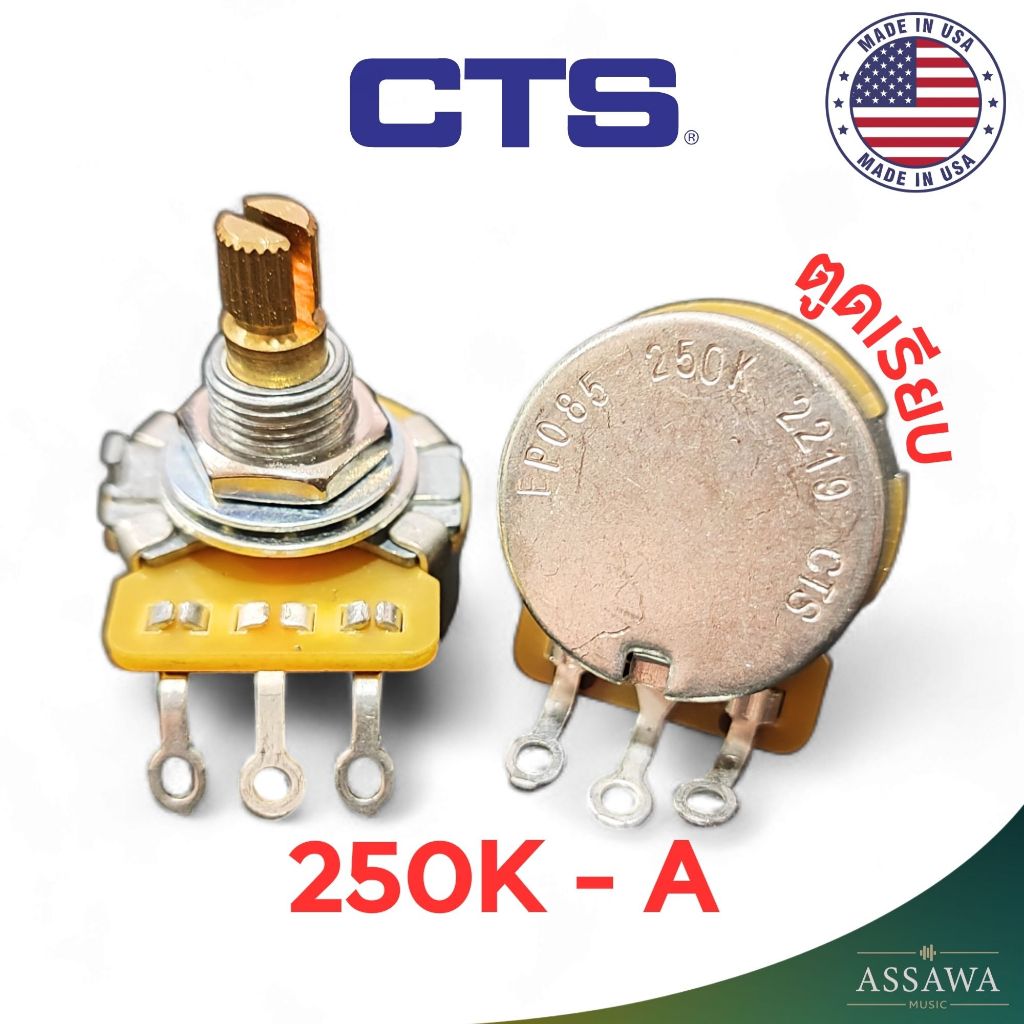 CTS Pot Split Shaft 250KA EP-0085 Made in USA Potentiometer พอท โทน โวลลุ่ม สำหรับกีต้าร์ และ เบส