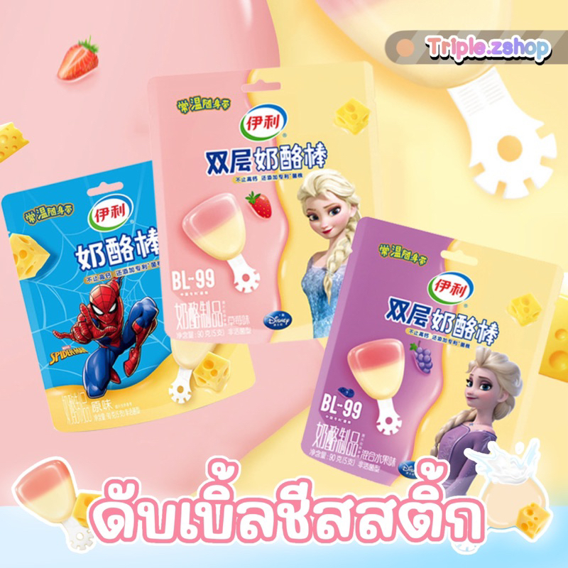 ชีสสติ๊ก ชีสแท่ง ขนมชีสแท่งดับเบิ้ลเลเยอร์รสผลไม้ ขนาด 54 กรัม 3 ชิ้น