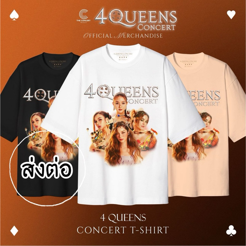 เสื้อยืดคอนเสิร์ต 4Queens สีขาว