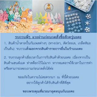 ชานซึเนะน้ำตาลปั้นกัมเพสตีมทะเลสัตว์ทะเล ปะการังและสาหร่ายทะเล