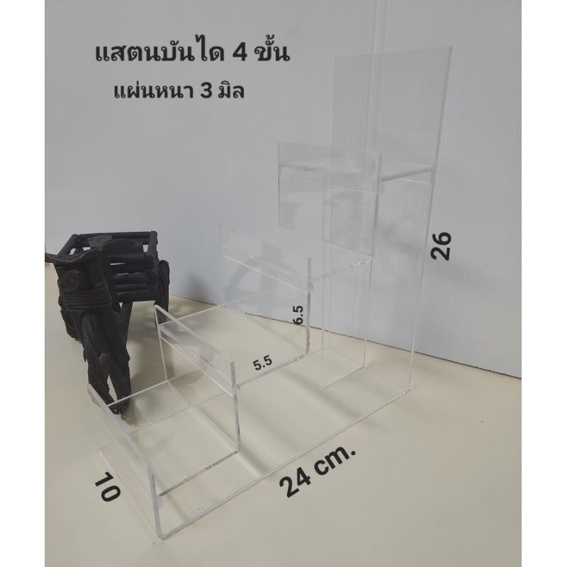แสตนขั้นบันได 4 ขั้น มีกั้นตกด้านหน้า แผ่นหนา 3 มิล แสตนอะคริลิคชั้นวางของ โชว์โมเดล โชว์สินค้า