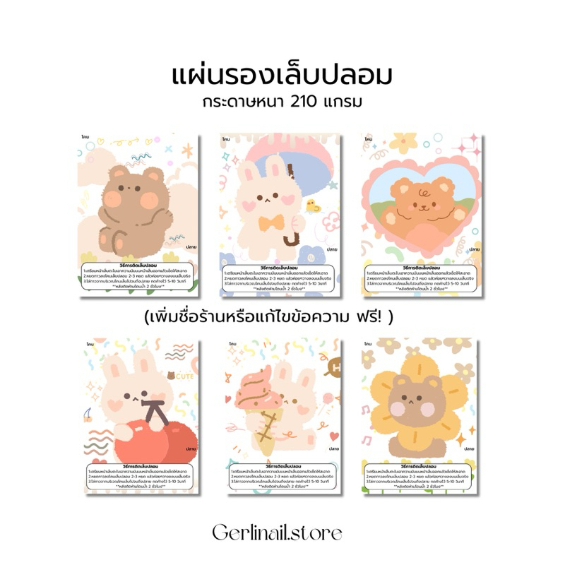 [พร้อมส่ง/ส่งไว] แผ่นรองเล็บปลอม กระดาษรองเล็บปลอม การ์ดติดเล็บปลอม กระดาษหนา สีสด คมชัด (Set cute 1)