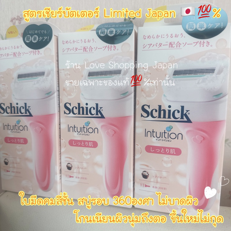 แท้🇯🇵💯%ที่โกนขนมีดโกนผู้หญิงโกนเนียนผิวนุ่มไม่คันไม่กุดตอ Schick Intuition No.1 Japan มีสบู่รอบ 360° สาวญี่ปุ่นชื่นชอบ💓