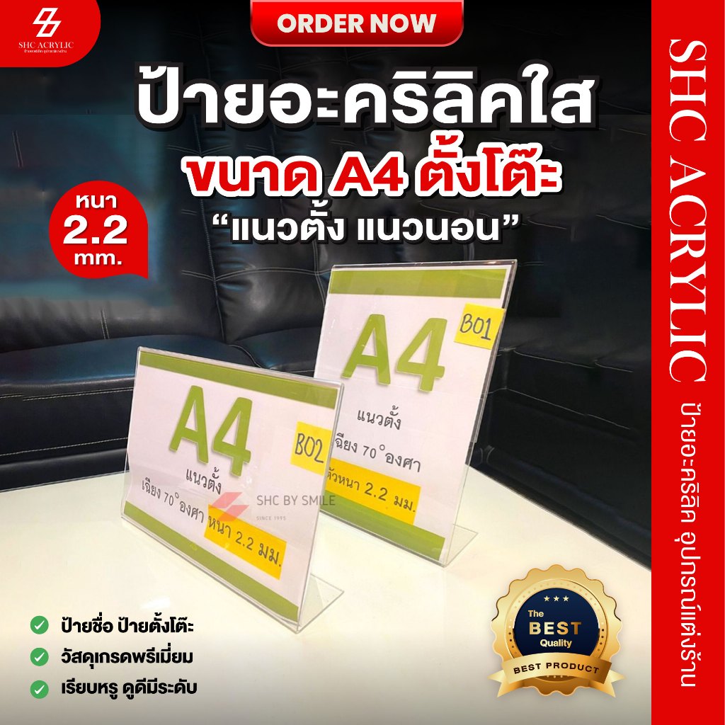 ป้ายตั้งโต๊ะ A4 รุ่นหนา 2.2 mm. แนวตั้ง แนวนอน ป้ายโฆษณา ป้ายโปรโมชั่น ป้ายตั้งโต๊ะ ป้ายเมนูตั้งโต๊ะ