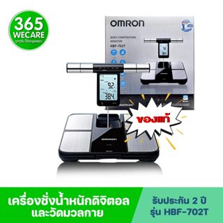 OMRON เครื่องชั่งน้ำหนักและวัดมวลกาย HBF-702T ออมร่อน 365wec…