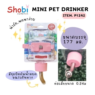 [ Shobi ] ขวดน้ำท่อเล็ก 4 ขนาด