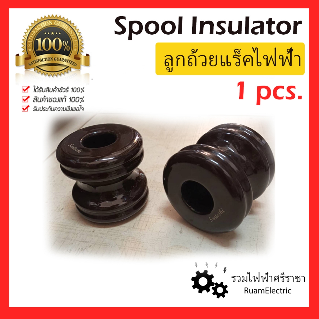ของแท้100% Sentoshi ลูกถ้วย แร็ค ไฟฟ้า Spool Insulator Rack แร็ก ( 1 ชิ้น ) เซรามิค