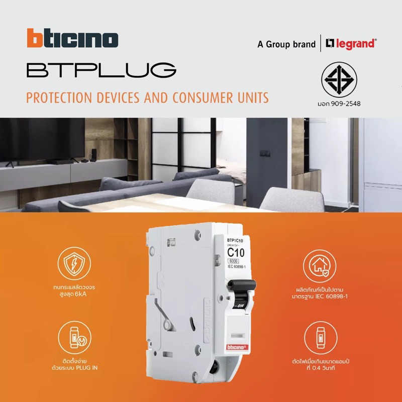Bticino ลูกย่อย ลูกเซอร์กิตเบรกเกอร์ 1P 10A 16A 20A 32A 40A 50A 63A รุ่น BTP1C