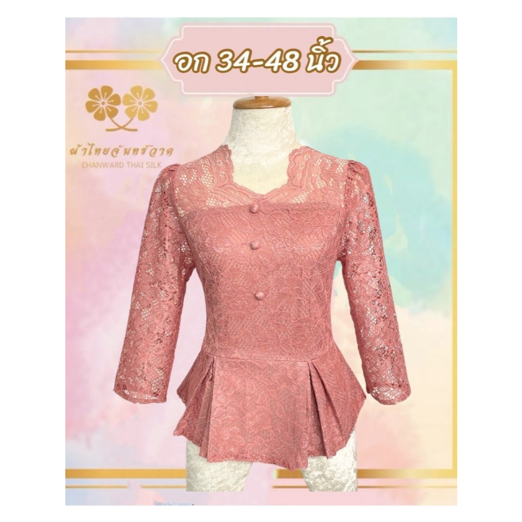 เสื้อลูกไม้อิตาลี คอหยัก เอวระบาย แขน5ส่วน-A013 ชุดผ้าไทย ชุดลูกไม้ ชุดไปทำบุญ ชุดไปวัด ชุดไปงานแต่ง